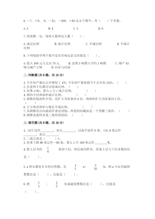 北师大版小学六年级下册数学期末综合素养测试卷审定版.docx