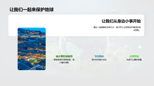 绿色行动小守护者