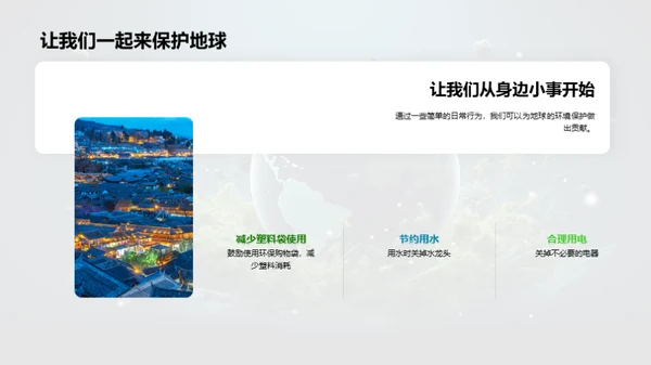 绿色行动小守护者