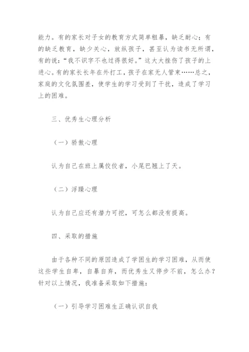 学校培优辅差工作方案(精选11篇).docx