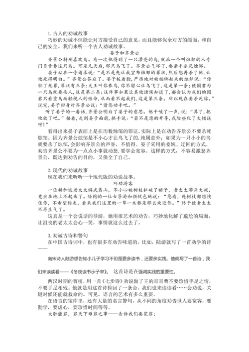 第七单元口语交际《劝告》