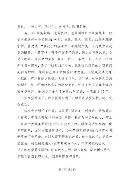 开学第一课的观后感.docx