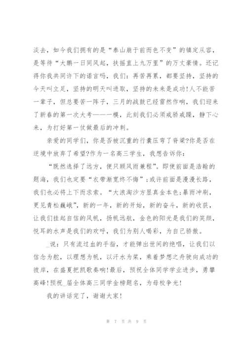 开学典礼个人代表发言致辞稿.docx