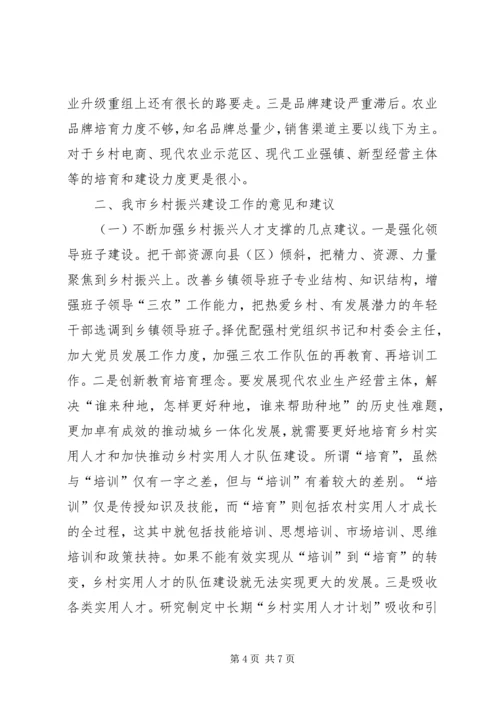 关于加快推进乡村振兴的调研与思考.docx