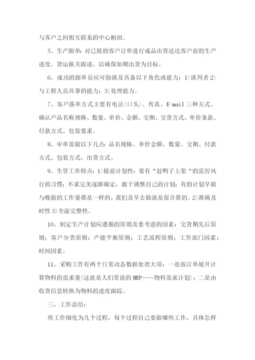 企业跟单员工作报告(精选五篇).docx
