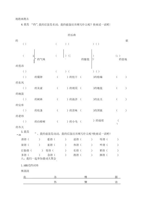 三年级语文上册词语专项