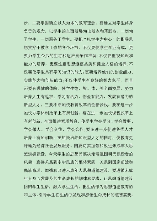 教师节表彰领导讲话稿范文