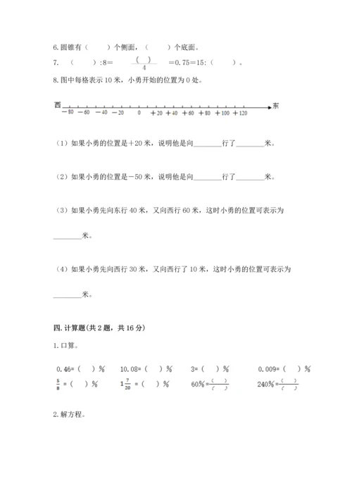 小学六年级下册数学期末测试卷（全优）.docx