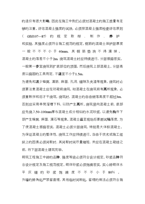 建筑工程实习报告心得体会