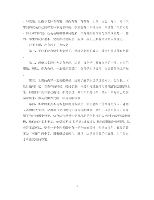 精编之教师实习个人鉴定表范文.docx