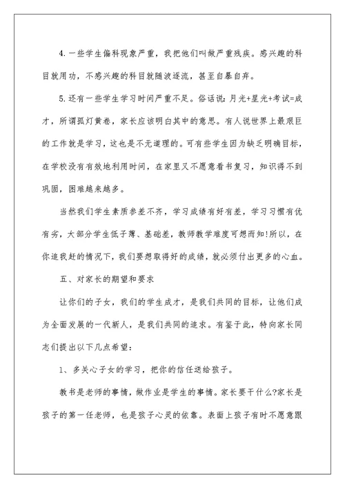 疫情结束班主任家长会发言稿