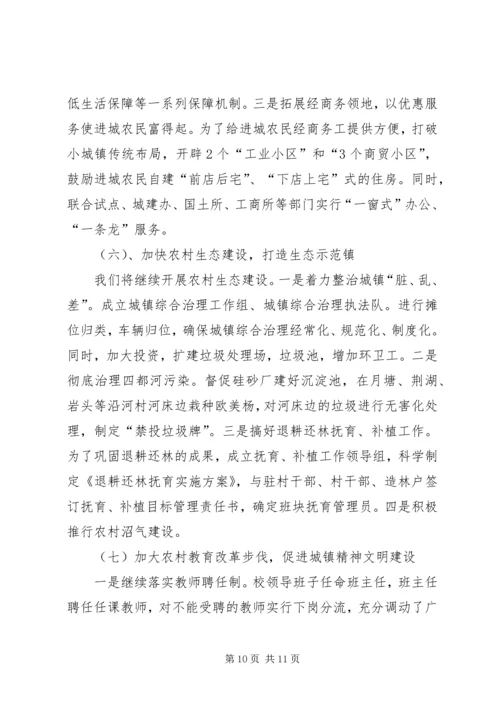 乡镇经济和发展总体规划.docx