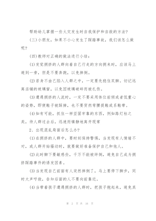 学生安全教育主题活动策划方案.docx