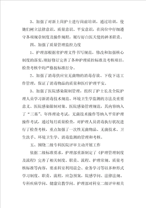 有关护理年终工作总结汇编7篇
