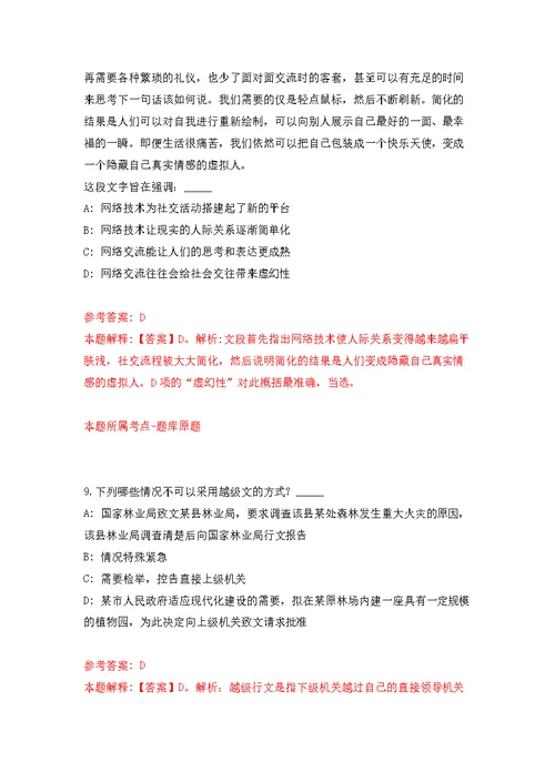 2022年03月2022广东梅州平远县财政局公开招聘投资审核专业技术人员3人公开练习模拟卷（第6次）