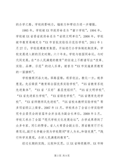 学校长岗位培训考察报告 (3).docx
