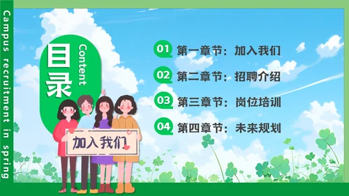 校招春招春季招聘喊话大喇叭通用PPT模板