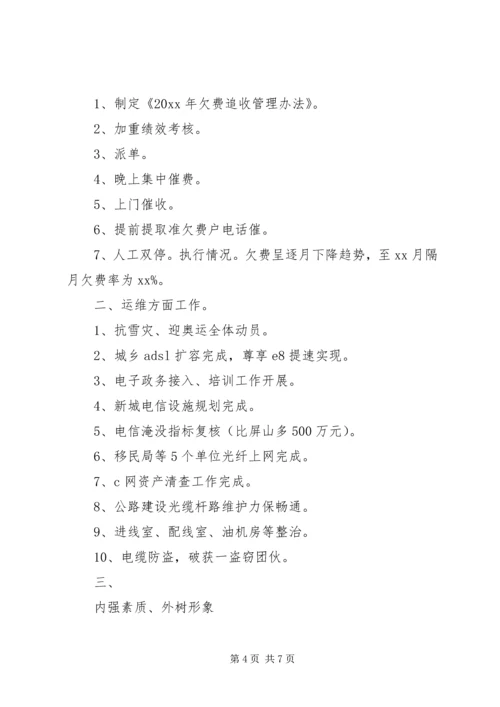 电信公司的工作计划.docx