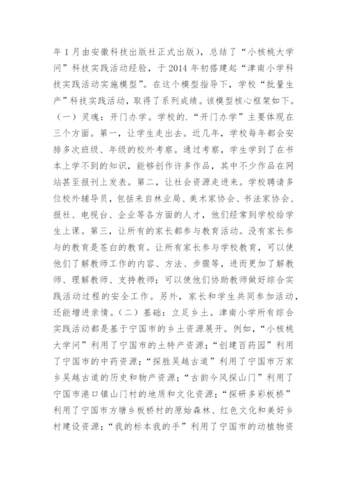 语文综合实践活动探索论文.docx