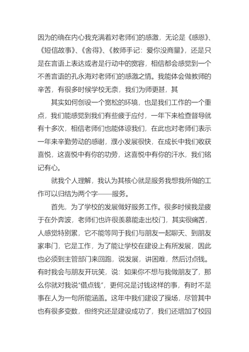 2022年教师个人述职述报告范文锦集九篇
