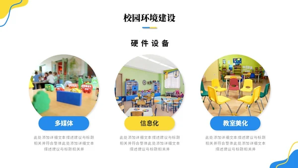 简约活泼商务风幼儿园工作汇报幼师工作汇报总结ppt模板工作总结