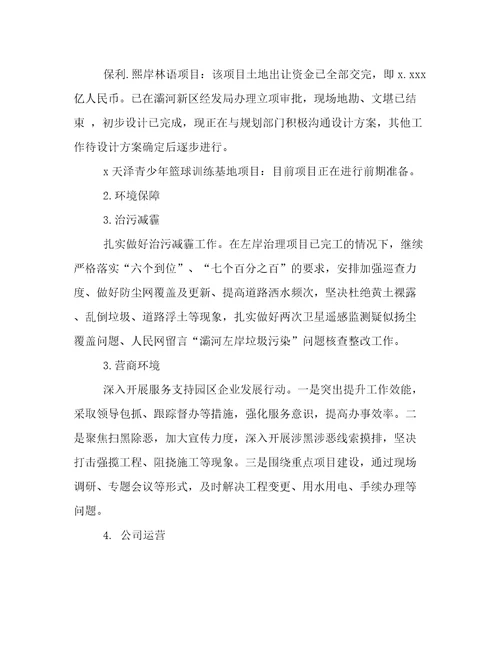 建设管理办公室年上半年工作总结及下半年工作计划