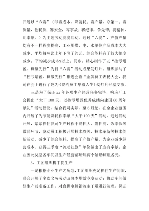 国企工会工作计划.docx