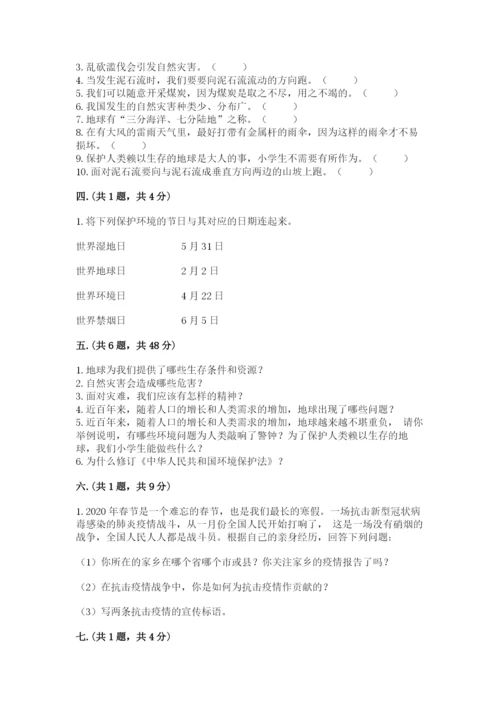 六年级下册道德与法治第二单元 爱护地球 共同责任 测试卷附答案（综合卷）.docx