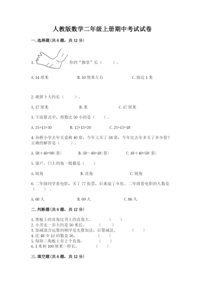 人教版数学二年级上册期中考试试卷精品及答案.docx