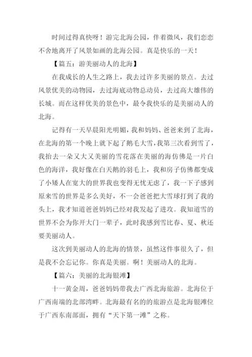 美丽的北海作文300字.docx