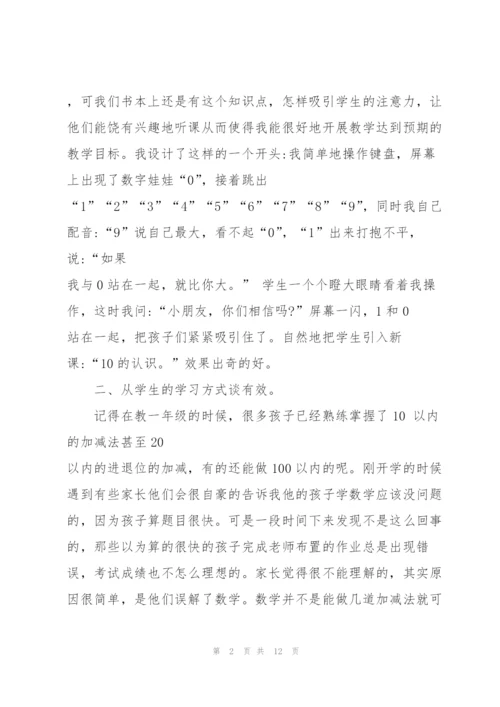 小学数学理论学习心得体会4篇.docx