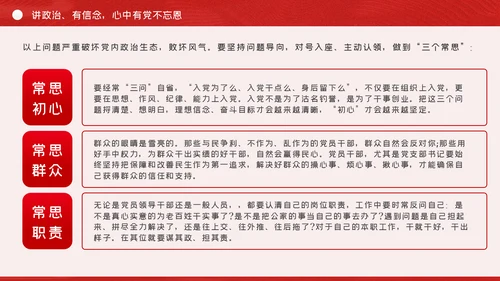 严守政治规矩敢于担当作为坚定理想信念党课党建PPT