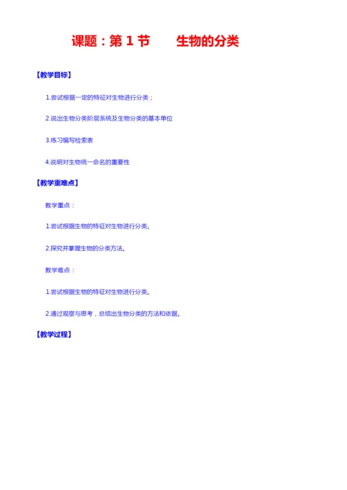《生物的分类》教案051802.docx