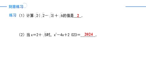 第16章二次根式复盘提升  单元复习课件（共31张PPT）