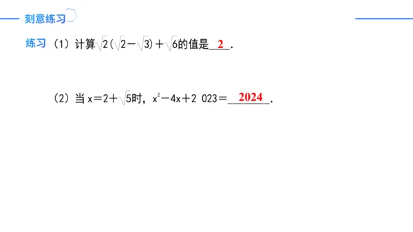 第16章二次根式复盘提升  单元复习课件（共31张PPT）