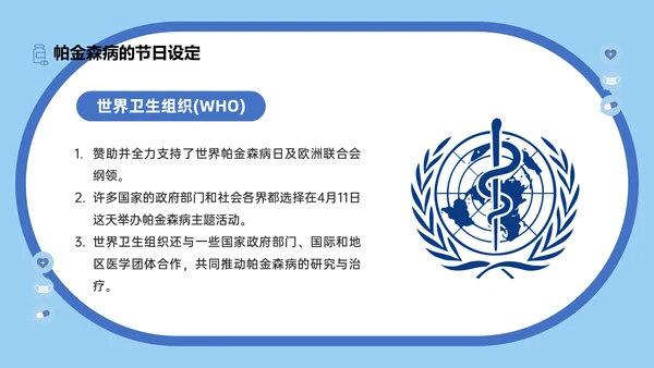 世界帕金森疾病日知识介绍通用PPT模板