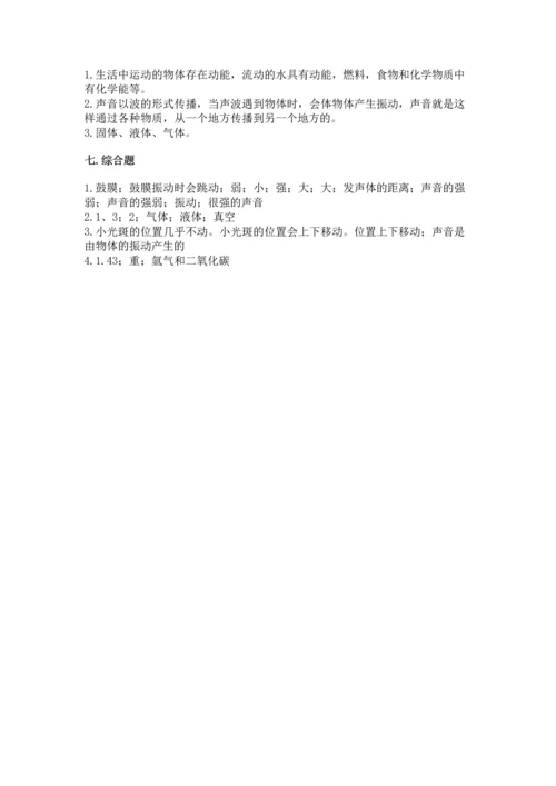 教科版科学四年级上册期末测试卷及答案（夺冠）.docx