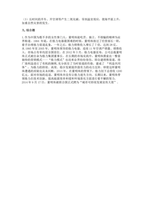 2023部编版四年级下册道德与法治期末测试卷含答案（名师推荐）.docx