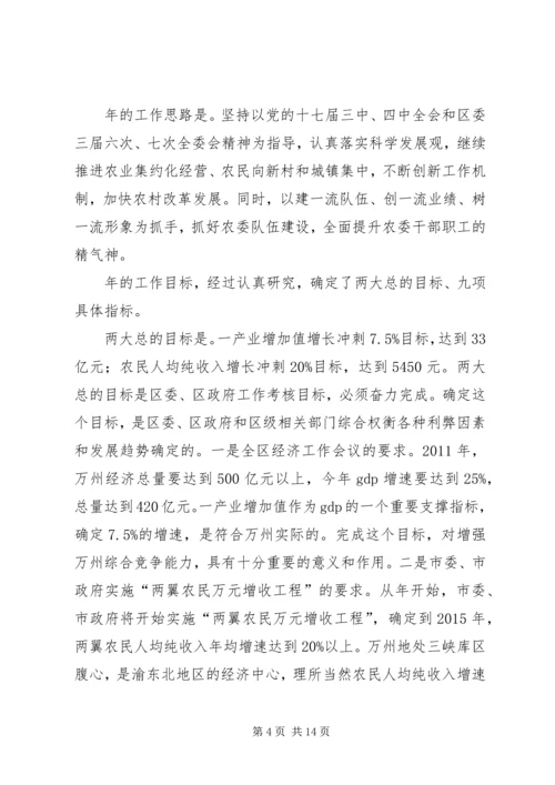 区农委主任在全委干部大会上的讲话.docx