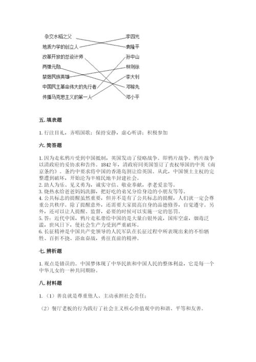 部编版五年级下册道德与法治期末测试卷（满分必刷）.docx