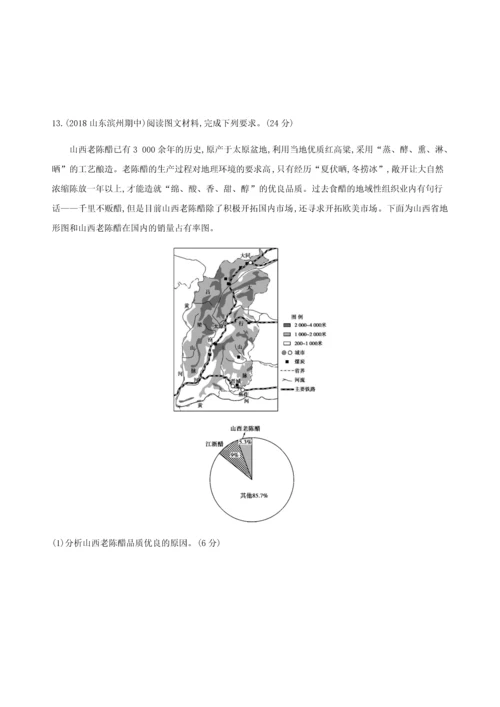 工业的区位选择习题及答案.docx