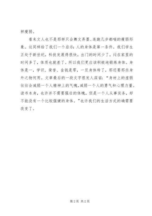 读《孔子、李白：我们都是武林高手》有感.docx