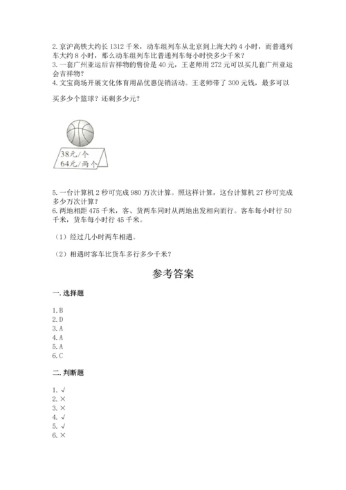 北京版四年级上册数学第六单元 除法 测试卷（完整版）.docx