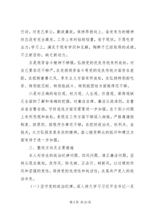 党的群众路线问题查摆自我剖析材料参考.docx