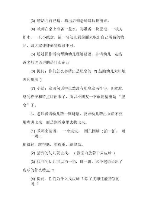 中班语言文学活动教案