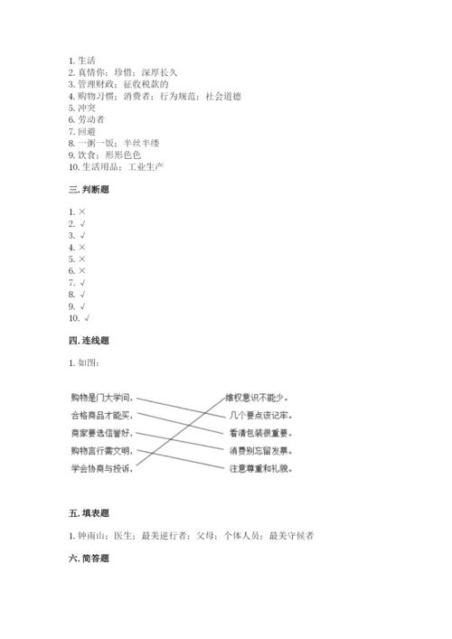 部编版道德与法治四年级下册 期末测试卷及参考答案【基础题】.docx