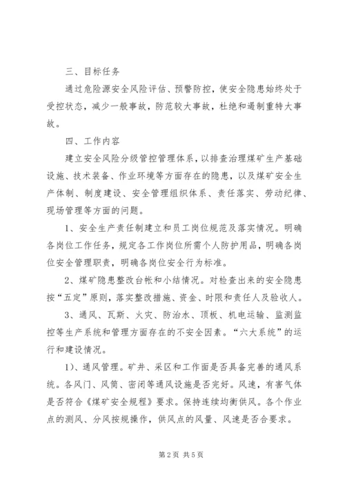 重大安全风险分级管控实施方案.docx
