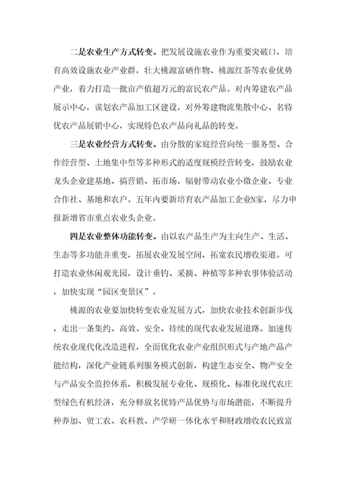 安吉现代农业产业发展的经验启示