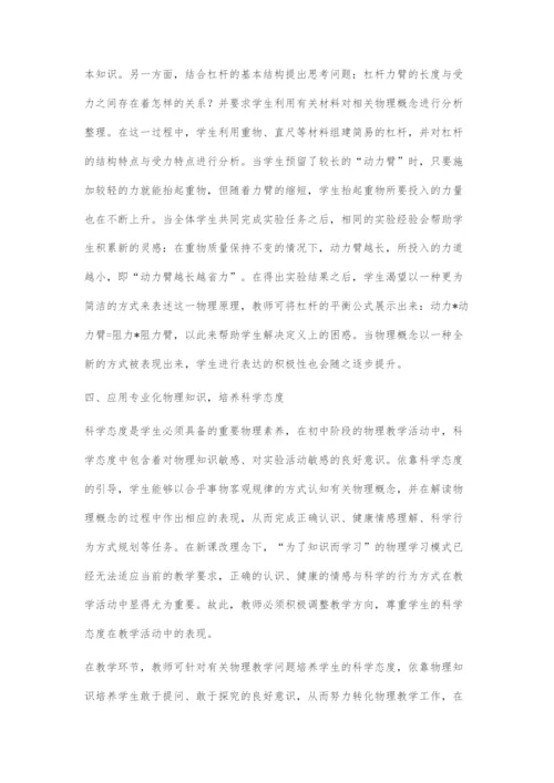 基于核心素养的初中物理深度学习策略分析.docx