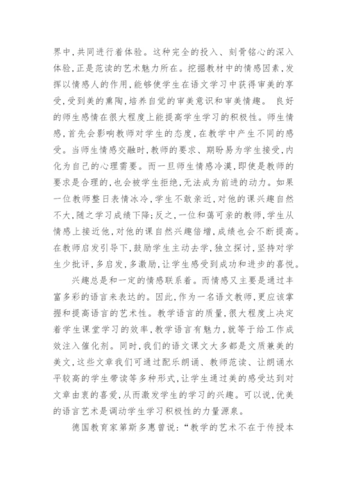 浅谈语文教学中的情感教育论文.docx